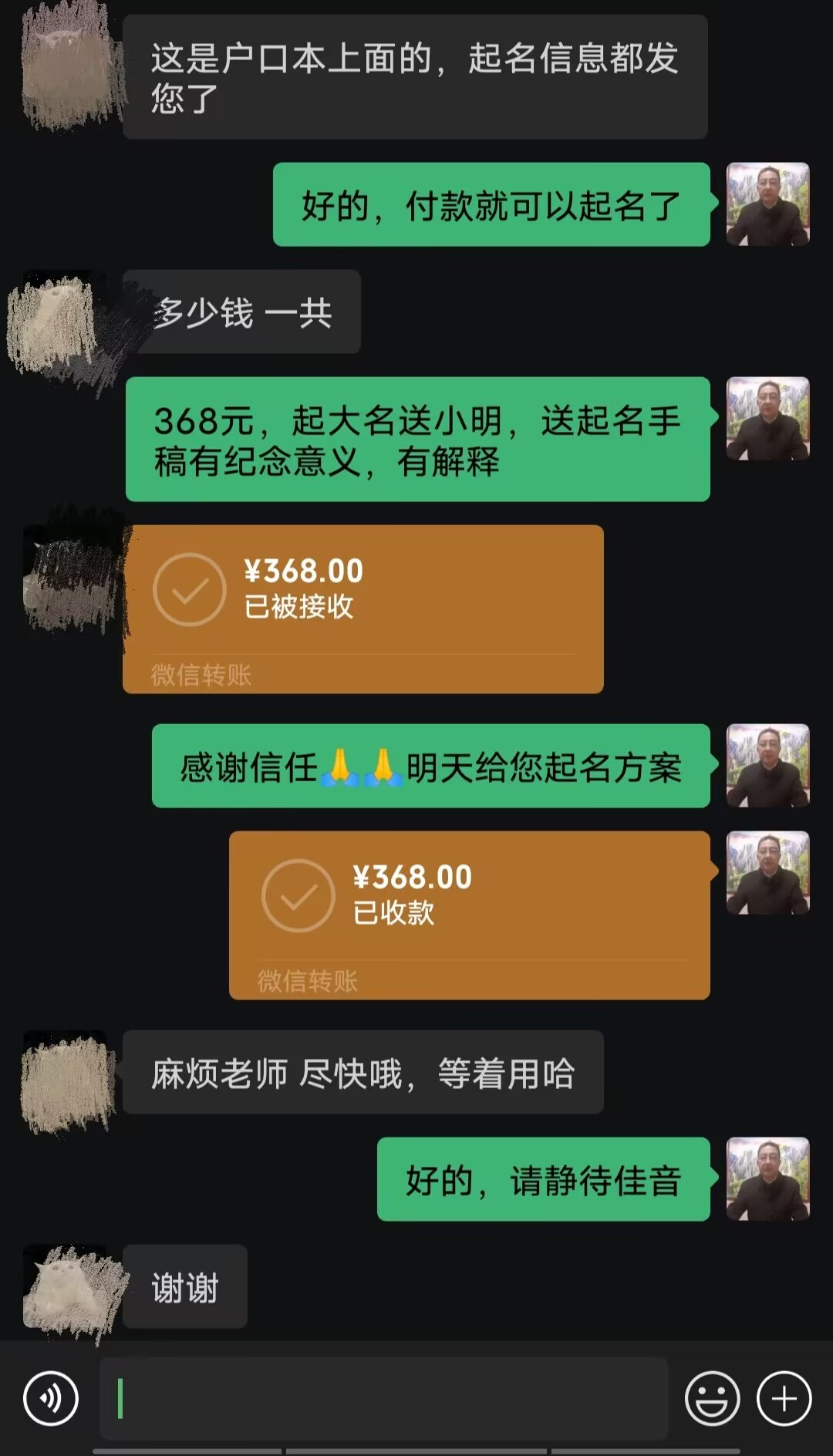 铁锋起名案例，感谢支持