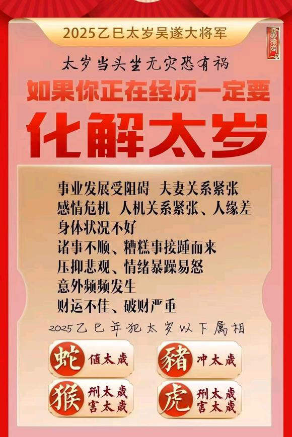  铁锋怎么化太岁-化太岁找田大师- 一对一人工解答